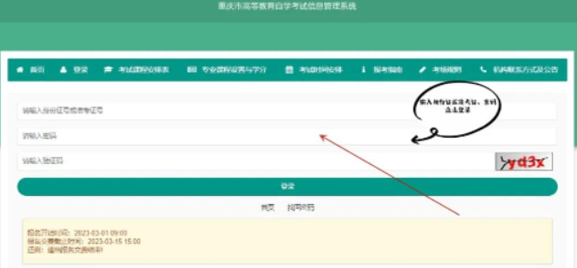 重磅！2023年4月重庆自考成绩查询时间已确定！附查询流程