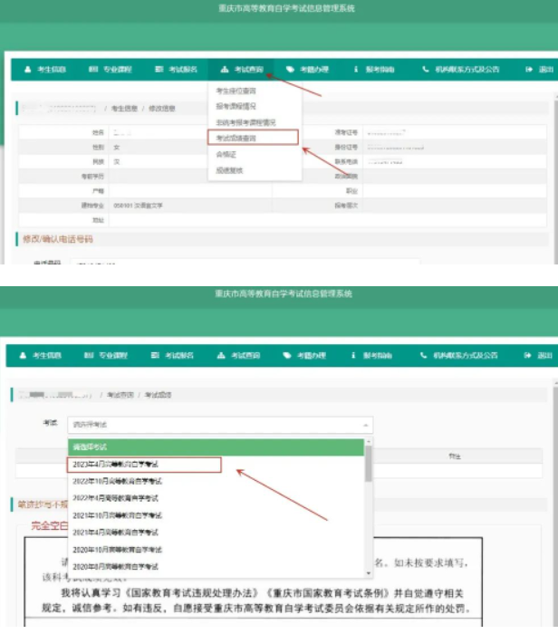 重磅！2023年4月重庆自考成绩查询时间已确定！附查询流程