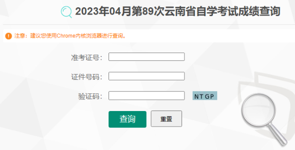 通知：云南2023年4月（上半年）自考考试成绩于5月12日公布