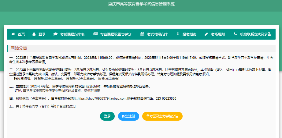 重庆2023年4月自考成绩查询入口5月15日（今日）9点已开通