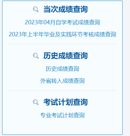 山东省2023年4月（上半年）自学考试成绩于今日12：00起发布