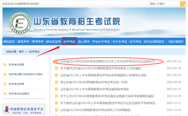 2023年山东4月自考本科成绩查询入口开通，附成绩查询的3种方式，记得收藏~