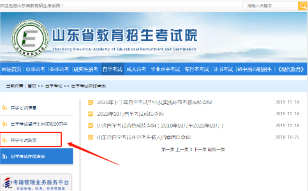 2023年山东4月自考本科成绩查询入口开通，附成绩查询的3种方式，记得收藏~
