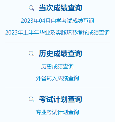 2023年山东4月自考本科成绩查询入口开通，附成绩查询的3种方式，记得收藏~