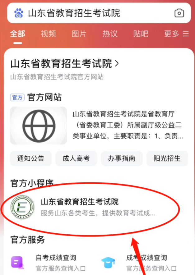 2023年山东4月自考本科成绩查询入口开通，附成绩查询的3种方式，记得收藏~