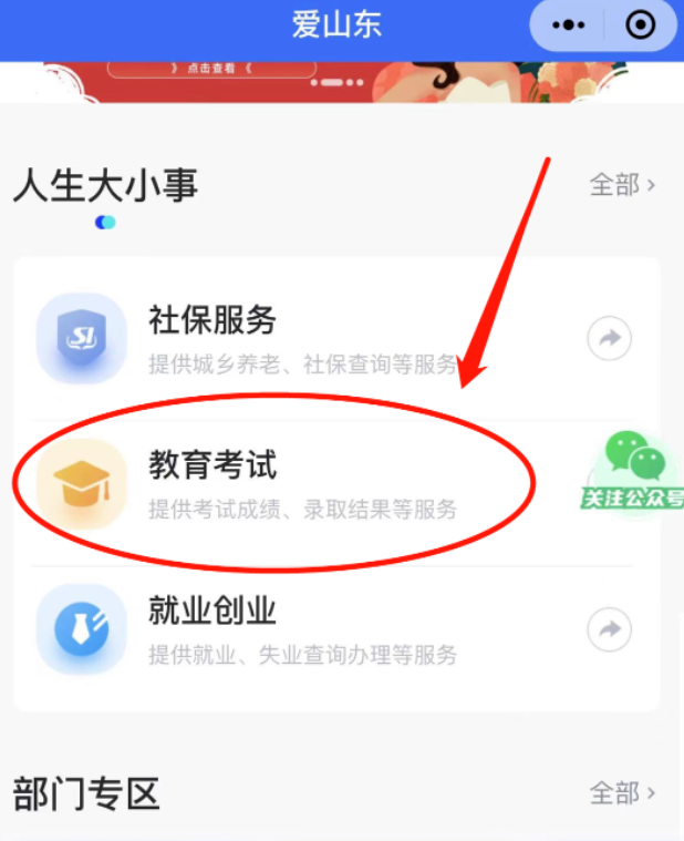 2023年山东4月自考本科成绩查询入口开通，附成绩查询的3种方式，记得收藏~