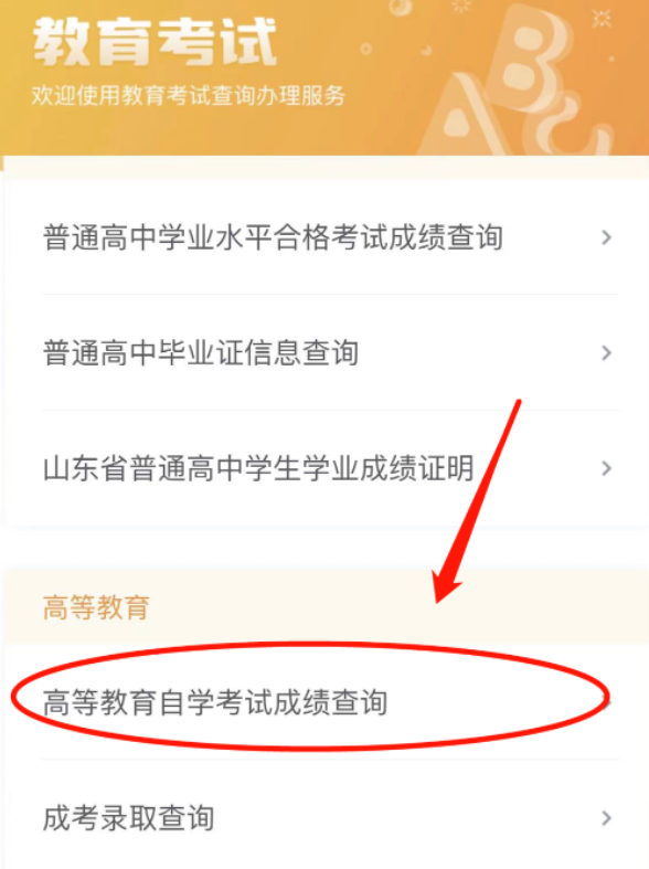 2023年山东4月自考本科成绩查询入口开通，附成绩查询的3种方式，记得收藏~