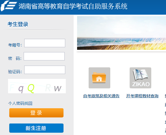 湖南工业大学2023年10月自考网上报名官网入口：湖南自学考试自助服务系统