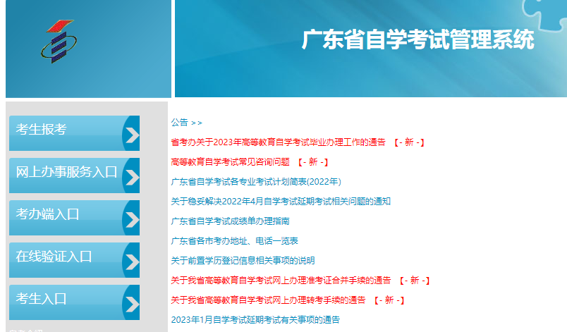 广东自考本科新生如何报名？2023年10月考试