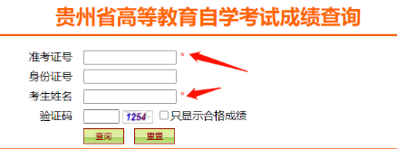 2023年4月贵州自学考试查询成绩入口已经开通！点击进入