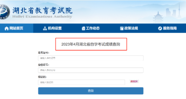 5月16日开通湖北2023年4月自考成绩查询入口，速来查分！