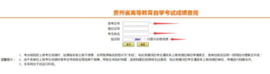 2023年4月贵州自学考试成绩查询入口官网已于2023年5月16日10时公布