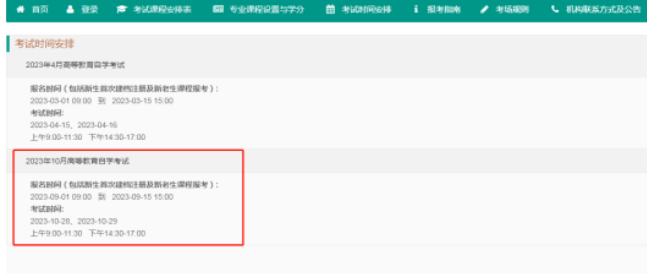 重庆2023年10月（下半年）自考考试时间是？开考专业考试科目有哪些？