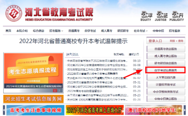 河北省2023下半年本科自考新、老考生注册时间及网上报名时间确定