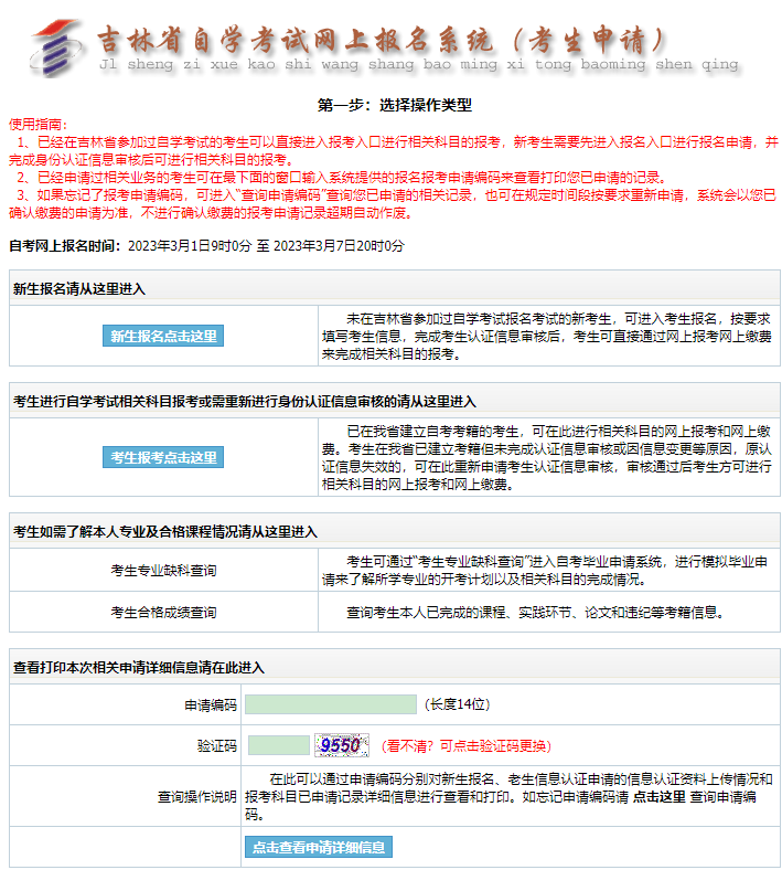 预测9月中旬开始报考吉林2023年10月（下半年）自考考试