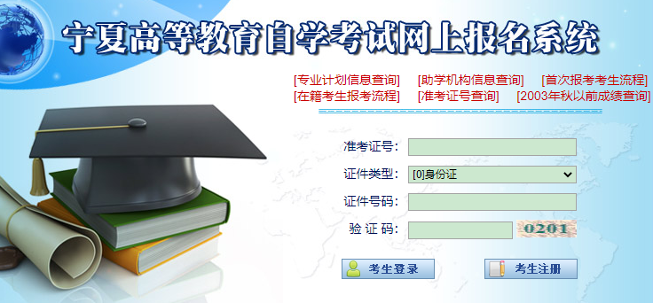 2023宁夏下半年自学考试网上报名官网入口什么时间开通？