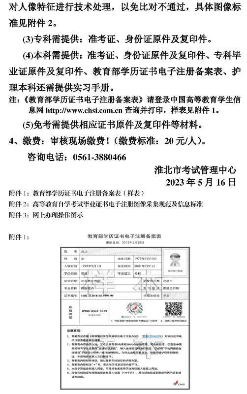 安徽淮北市2023年上半年自学考试毕业申请的通知