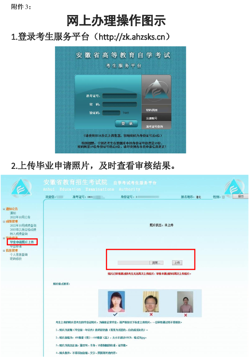 安徽淮北市2023年上半年自学考试毕业申请的通知