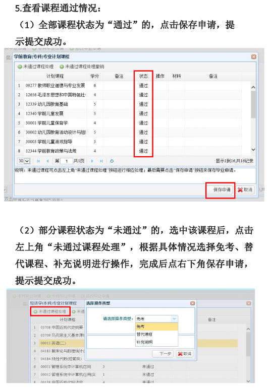 安徽淮北市2023年上半年自学考试毕业申请的通知