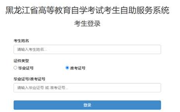 黑龙江省高等教育自学考试免考课程申请办理流程