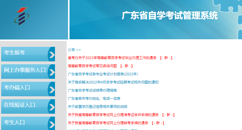 广东自考本科2023下半年（10月）网上报名系统啥时候开通？