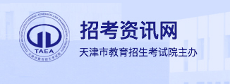 天津2023年自学考试10月份报考费用、报名时间及报名系统入口
