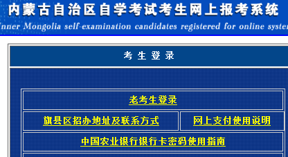 内蒙古2023下半年自考报名费用是？自考报名官网入口啥时候开通？