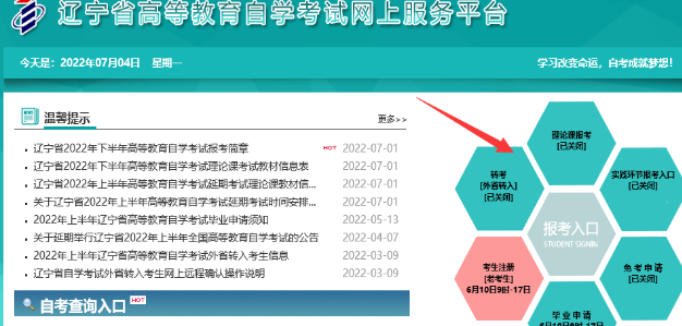 2023年10月辽宁自考报名费用是多少？报名入口官网几月份开通？