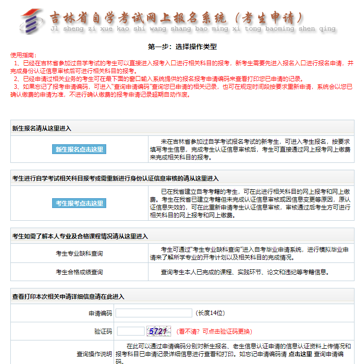 吉林2023年10月自考网上报名时间公布了吗？收费标准是？