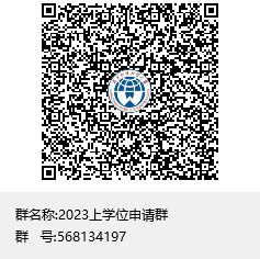 广东外语外贸大学2023上半年自考本科毕业生学士学位论文答辩名单和答辩工作安排通知