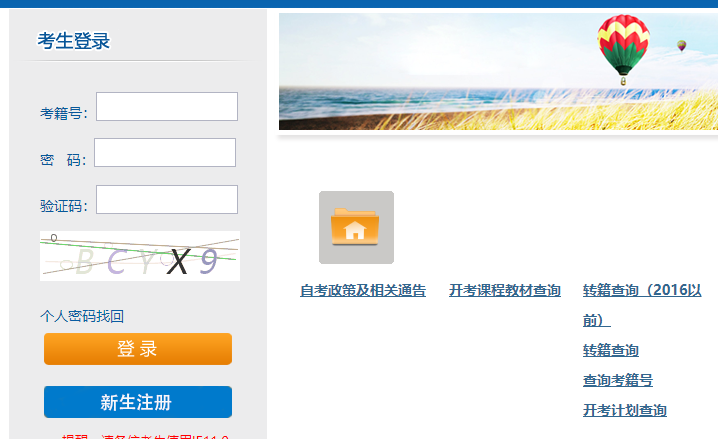 2023下半年湖南自考本科报名官网入口是？10月份自考报名时间确定了吗？