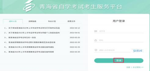 青海省高等教育自学考试毕业申请操作指南（附图文详细说明）