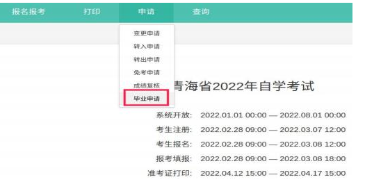 青海省高等教育自学考试毕业申请操作指南（附图文详细说明）