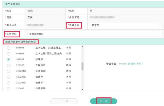 青海省高等教育自学考试毕业申请操作指南（附图文详细说明）