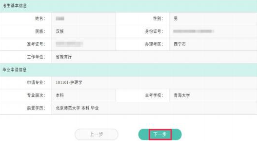 青海省高等教育自学考试毕业申请操作指南（附图文详细说明）