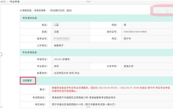 青海省高等教育自学考试毕业申请操作指南（附图文详细说明）
