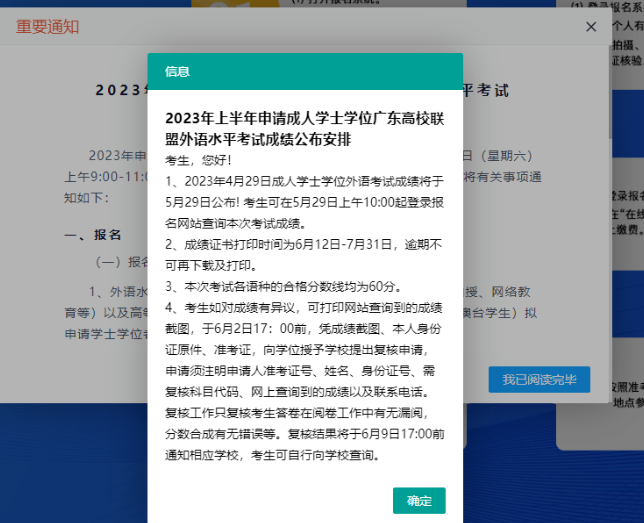 2023年广东高校联盟学位英语成绩查询时间有变动！5月29日上午10点公布