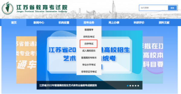 2023年7月江苏自考报名入口已经开启！5月29日截止