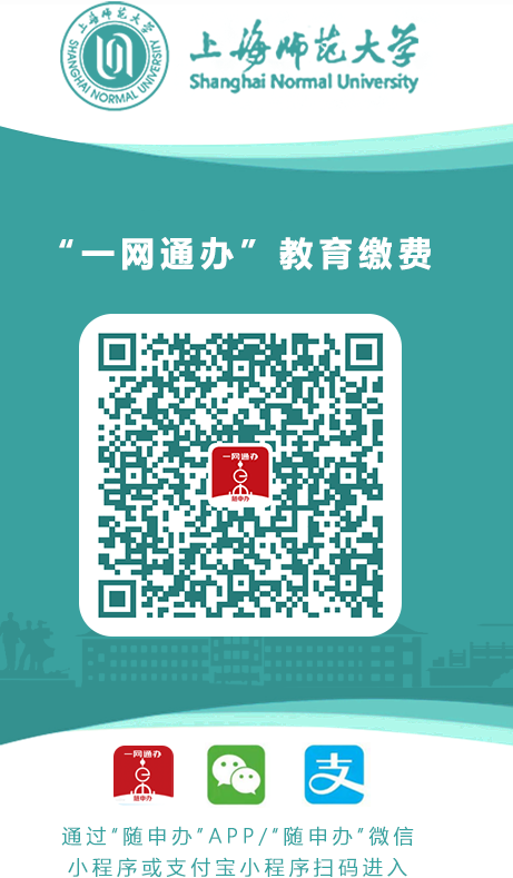 上海师范大学关于2023年下半年自考本科毕业设计、毕业论文申请的通知