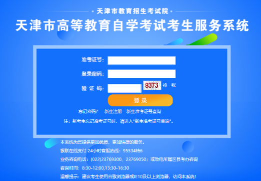 天津市2023年10月自考网上报名官网入口已开通！天津市招考网
