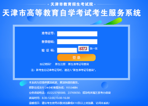 天津2023上半年自考网上报名入口已开通，6月3日17时报名入口关闭