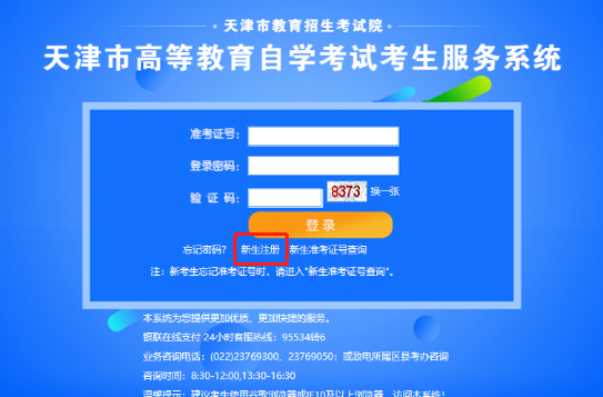 天津2023上半年自考网上报名入口已开通，6月3日17时报名入口关闭