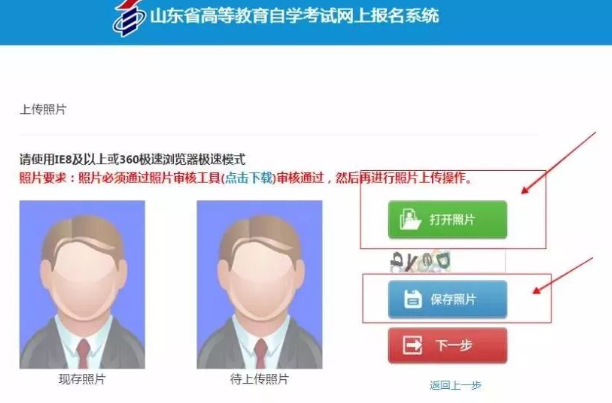 2023年10月山东自考本科网上报名流程（图文说明）