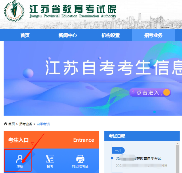 2023年下半年（10月）江苏省自学考试新生考试报名流程图【全】
