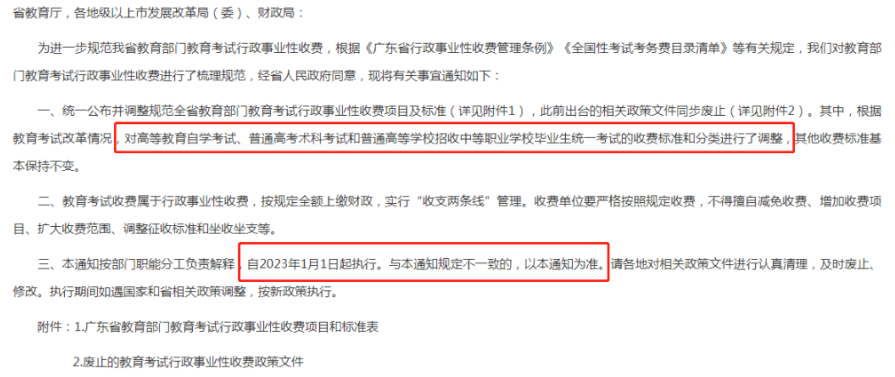 2023下半年广东本科自考报名收费标准是多少？报名费是？