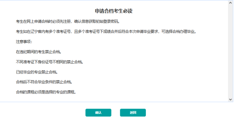 辽宁沈阳市自考考生申请办理2023年上半年毕业须知