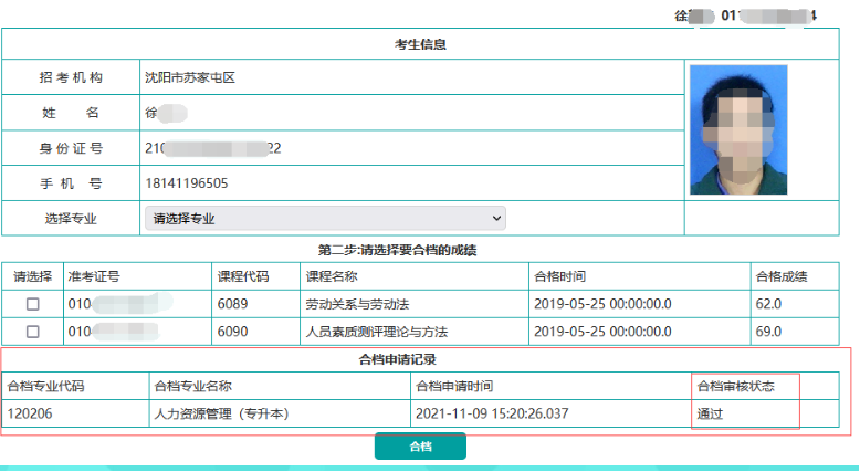 辽宁沈阳市自考考生申请办理2023年上半年毕业须知