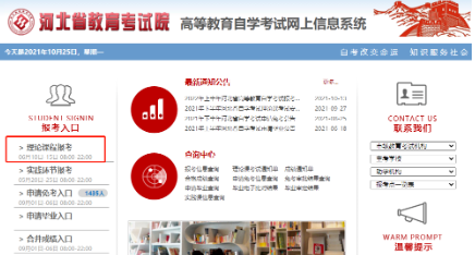 2023年10月河北自考本科报名入口已开通