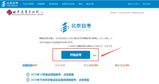 北京2023年10月自考网上报名官网入口及详细报考流程！北京教育考试院