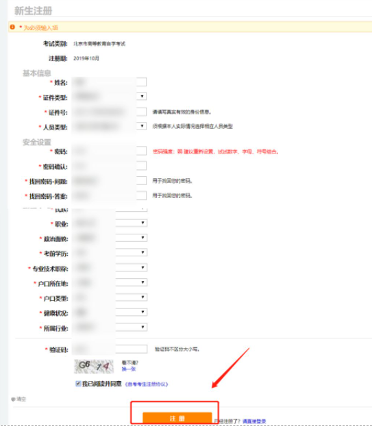 北京2023年10月自考网上报名官网入口及详细报考流程！北京教育考试院
